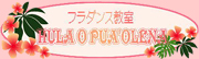 HULA O PUA'OLENA