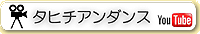 タヒチアンダンスをご覧ください