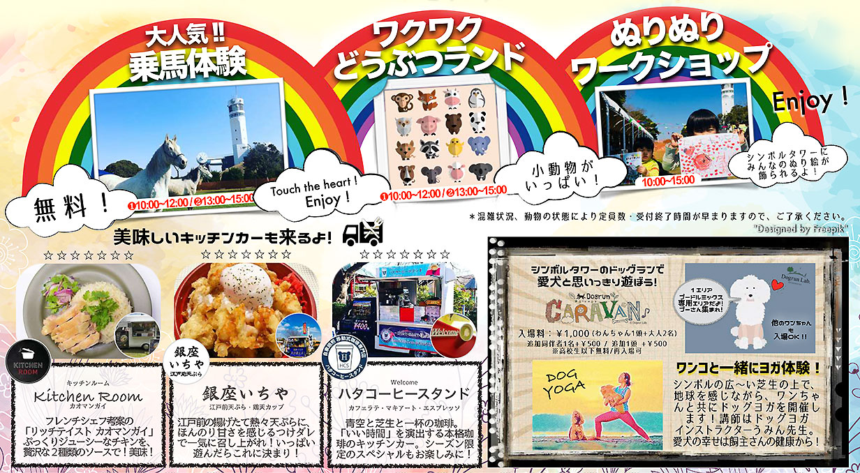 第36回横浜港シンボルタワー祭りのご案内画像
