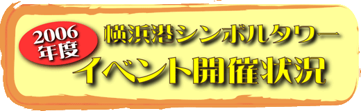 �V���{���^���[�C�x���g�J�Ï�