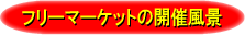 �t���[�}�[�P�b�g