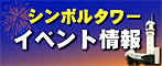 イベント開催のお知らせ