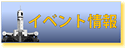 �C�x���g���