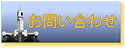 �V���{���^���[�ւ��₢���킹