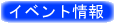 �����̃C�x���g�̗l�q���������������܂�