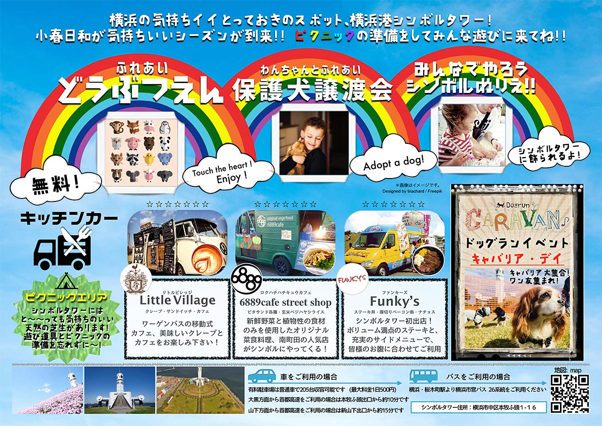 第33回横浜港シンボルタワー祭りのご案内画像 第33回横浜港シンボルタワー祭りのご案内画像